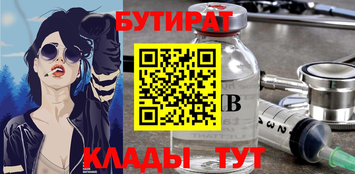 Кинель  Бутират вода  Бутират  Вход с VPN 