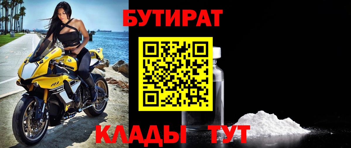 Бутират BDO Кинель