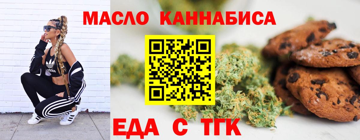 Печенье с ТГК конопля  Вход с VPN  Кинель 