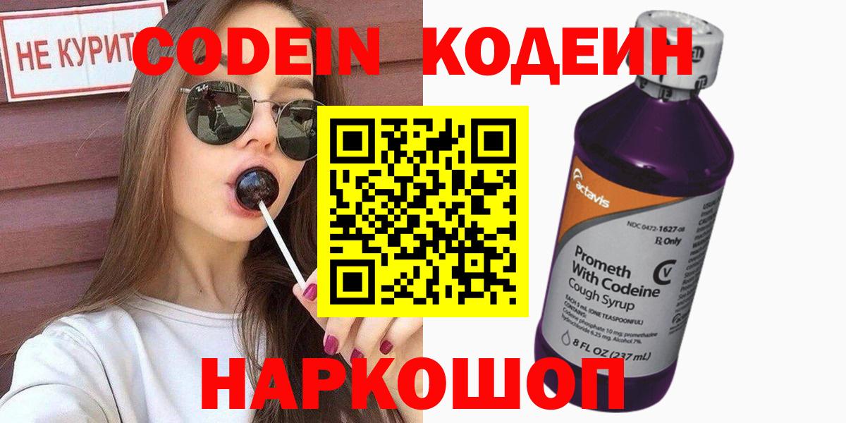 Codein Purple Drank  Вход с VPN  Кинель  Codein Purple Drank 