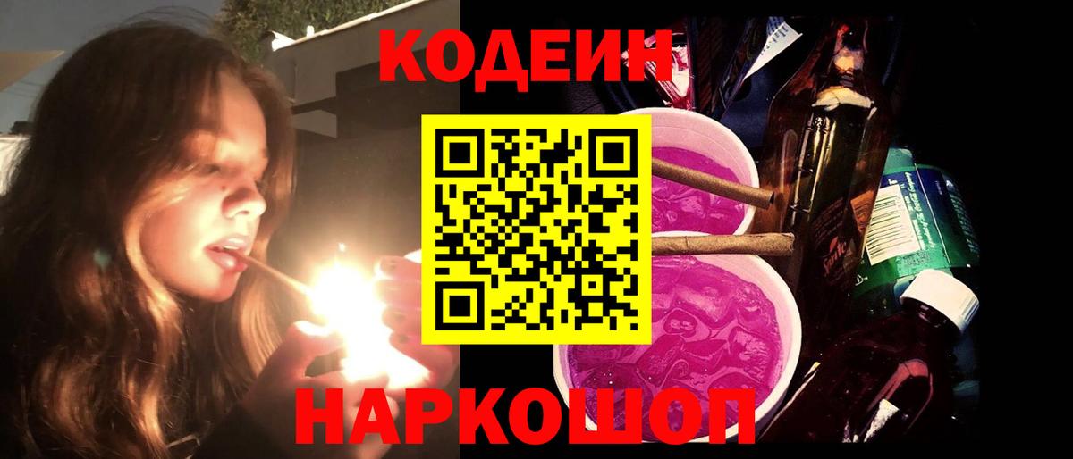Codein Purple Drank Кинель