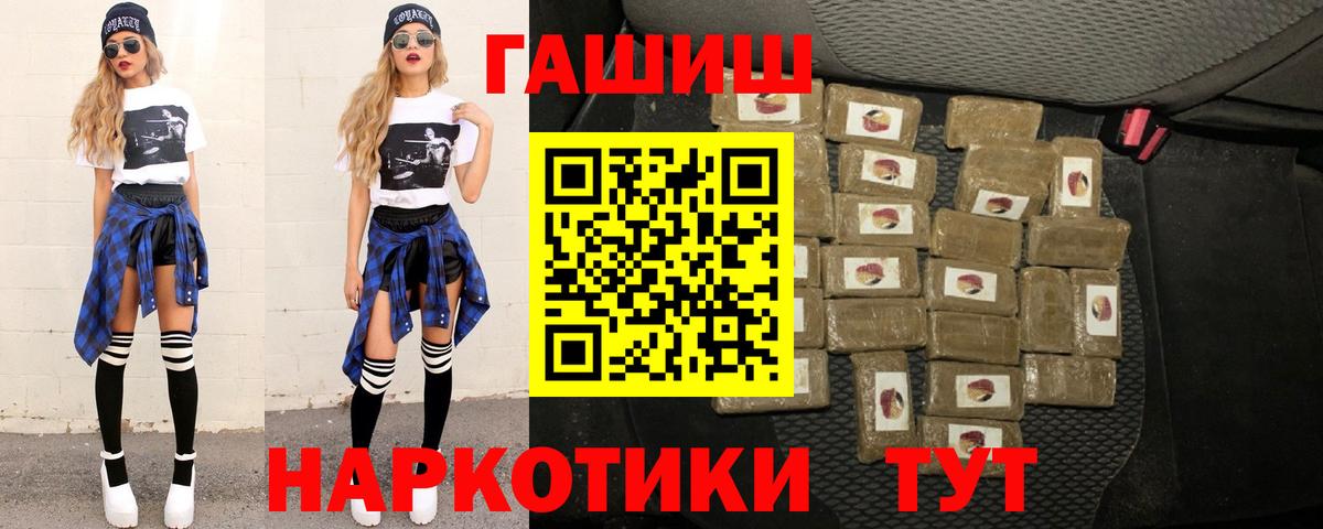 Гашиш VHQ  ГАШИШ Cannabis  Вход с VPN  Кинель 