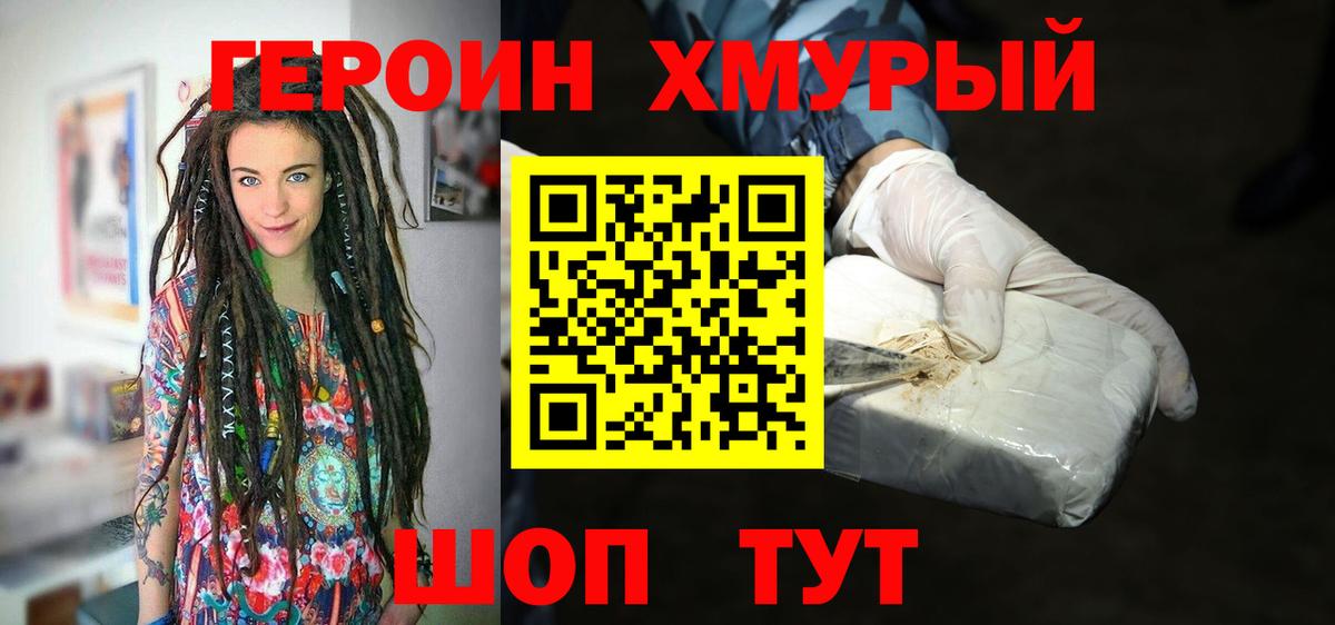 Кинель  ГЕРОИН Heroin  Вход с VPN 