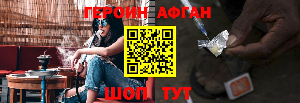 ГЕРОИН афганец Кинель
