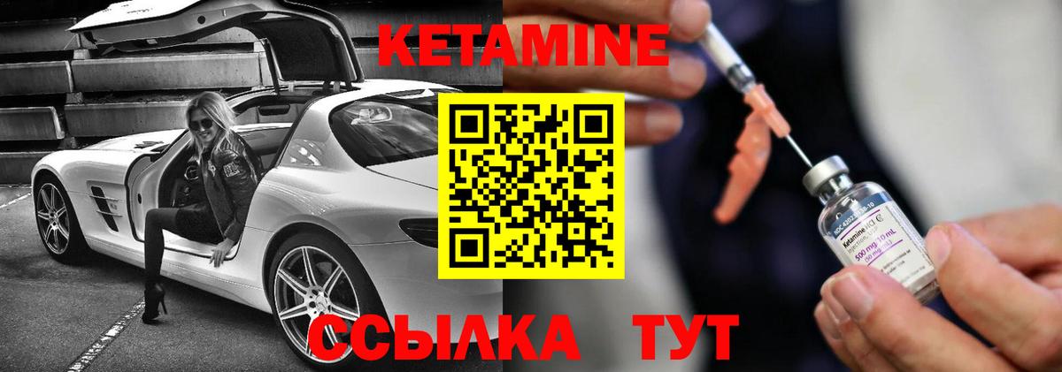 КЕТАМИН ketamine Кинель