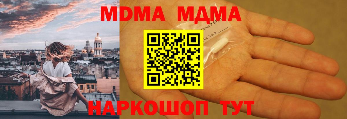 Кинель  МДМА Molly  МДМА молли  Вход с VPN 