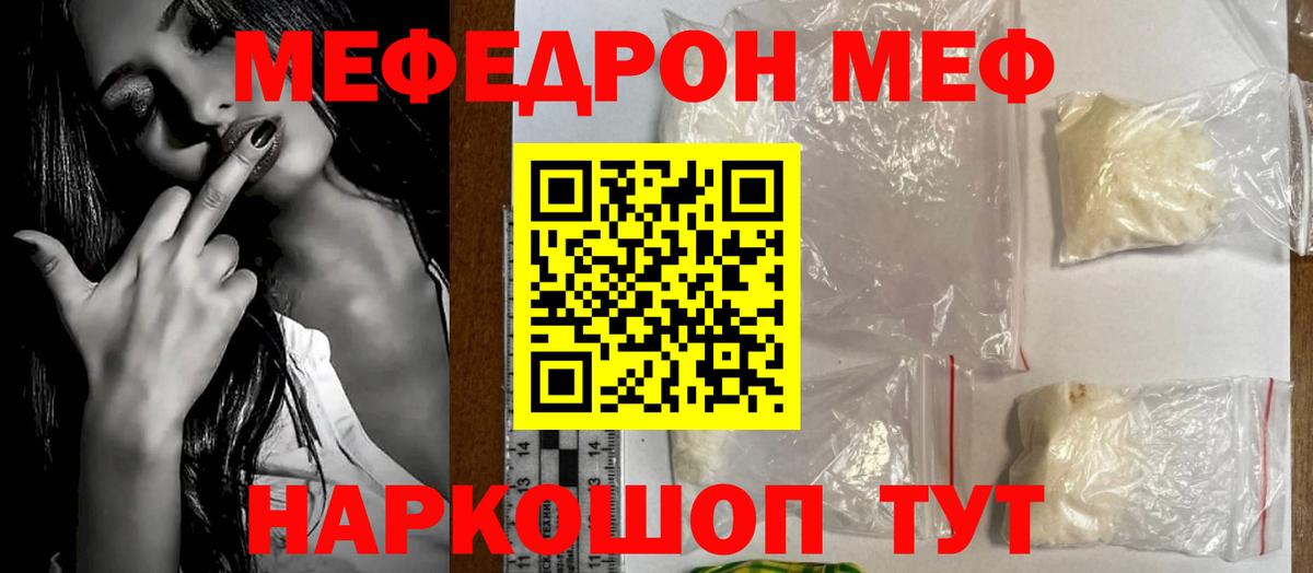 МЯУ-МЯУ  Меф  Вход с VPN  Меф кристаллы  Кинель 