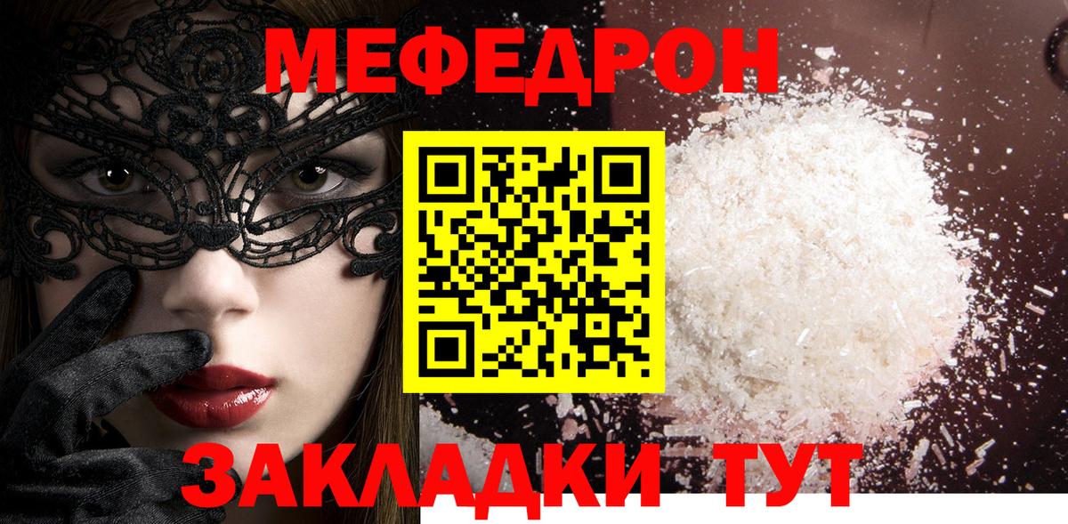 Меф мяу мяу Кинель