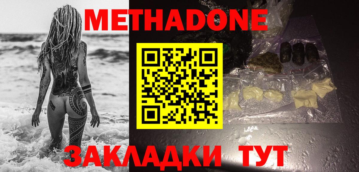 мориарти формула  МЕТАДОН белоснежный  Вход с VPN  Кинель  Метадон мёд 
